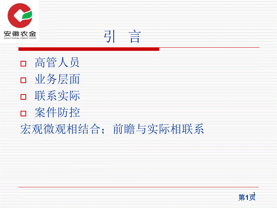 操作风险管理与信贷业务领域案件防控课件_第2页