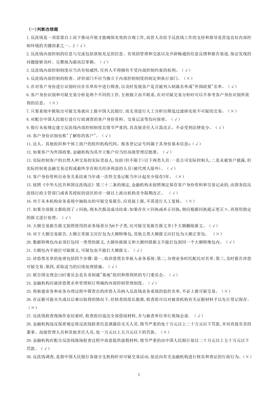 2019年人民银行反洗钱考试复习题_第1页
