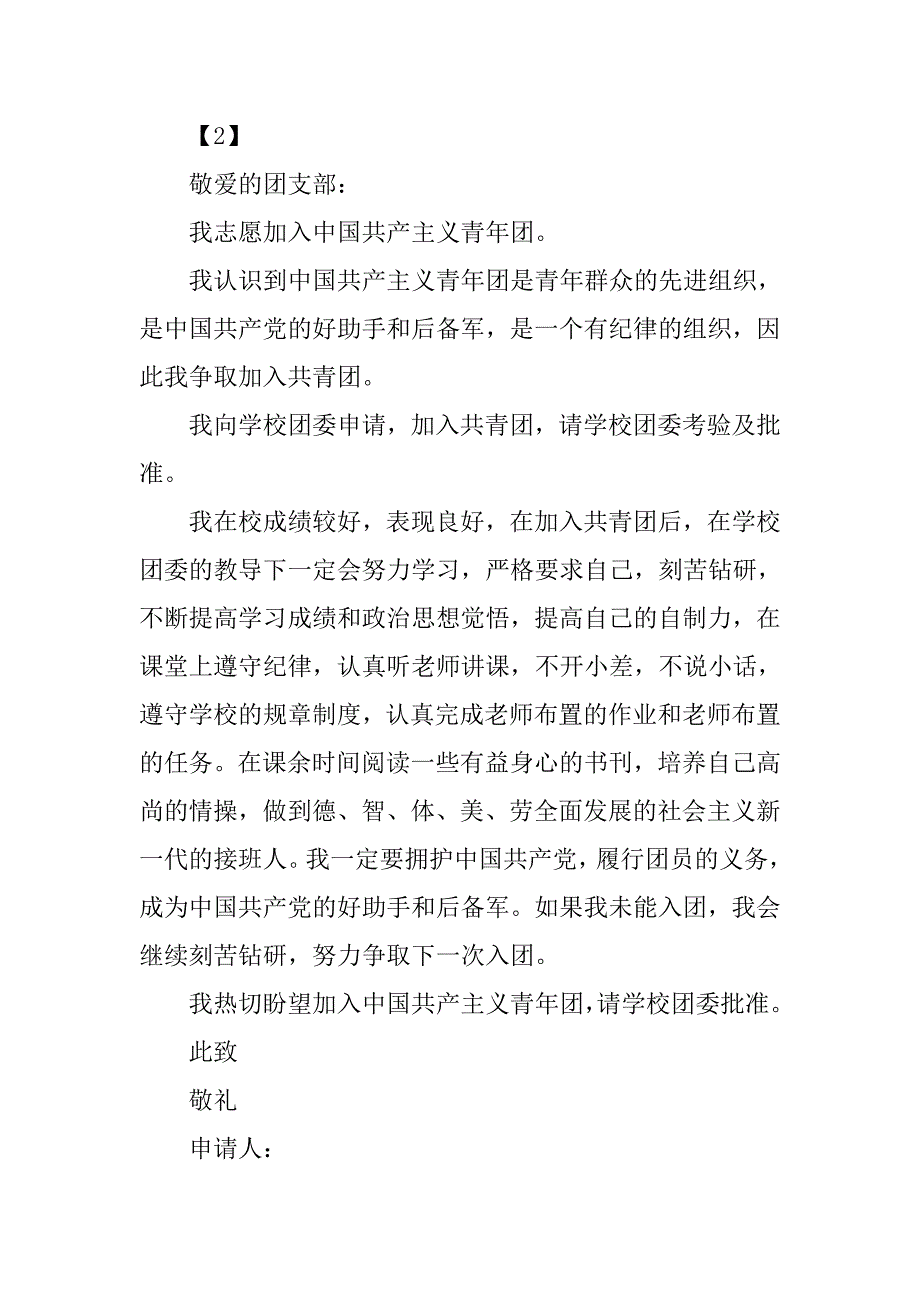 初中入团申请书最新.doc_第2页