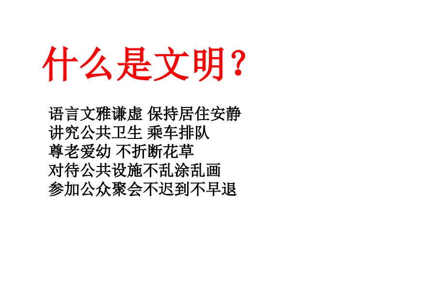 主题班会中学生文明礼仪ppt幻灯片_第2页