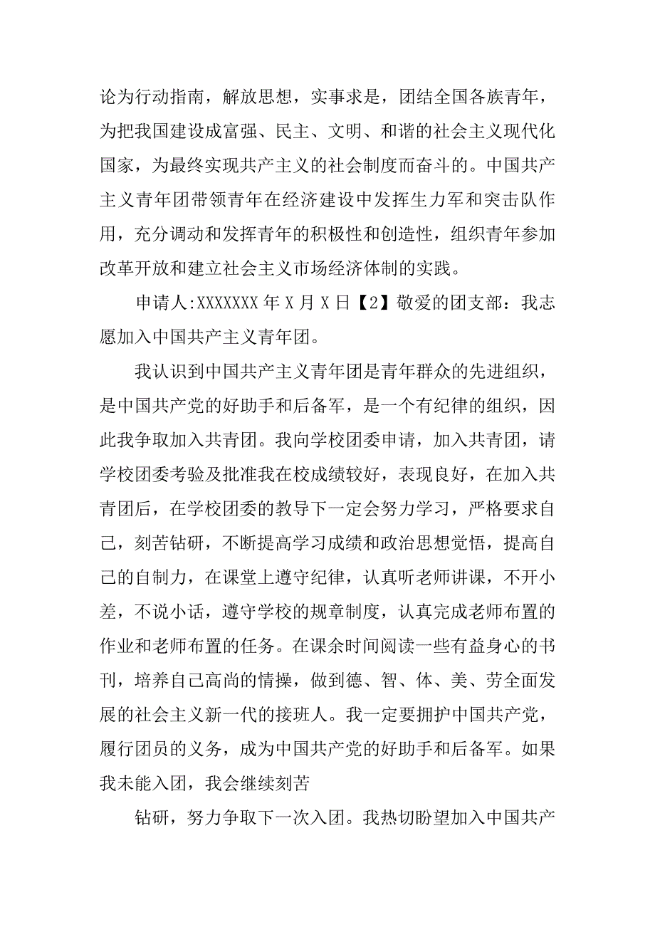 初三入团申请书600字模板.doc_第2页