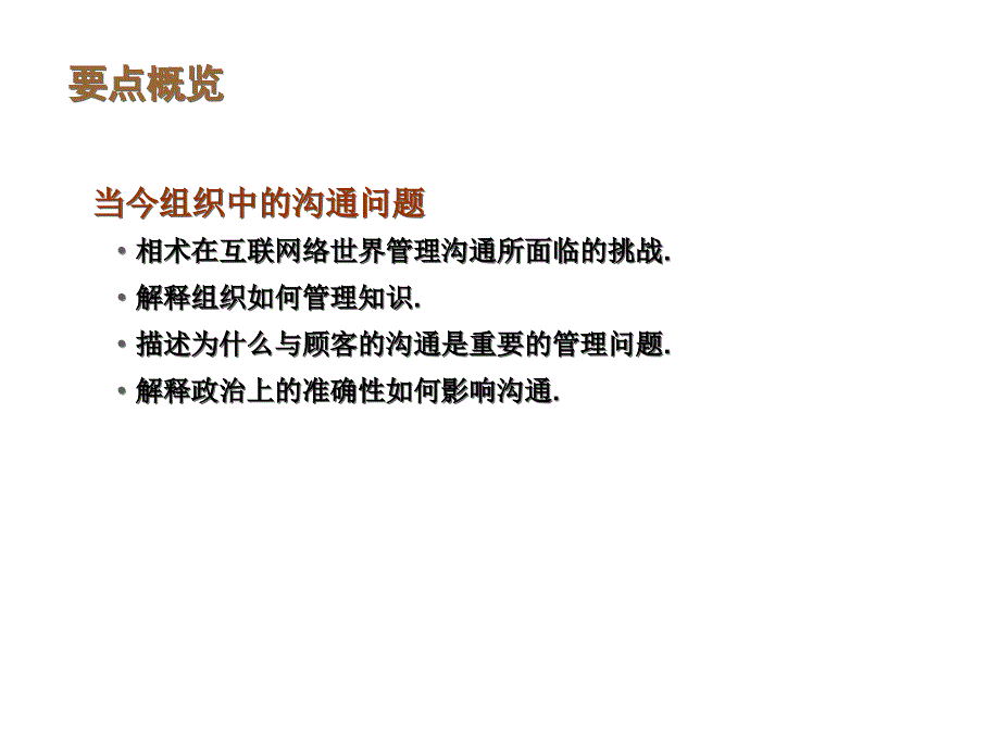 罗宾斯管理学幻灯片第11章_第4页