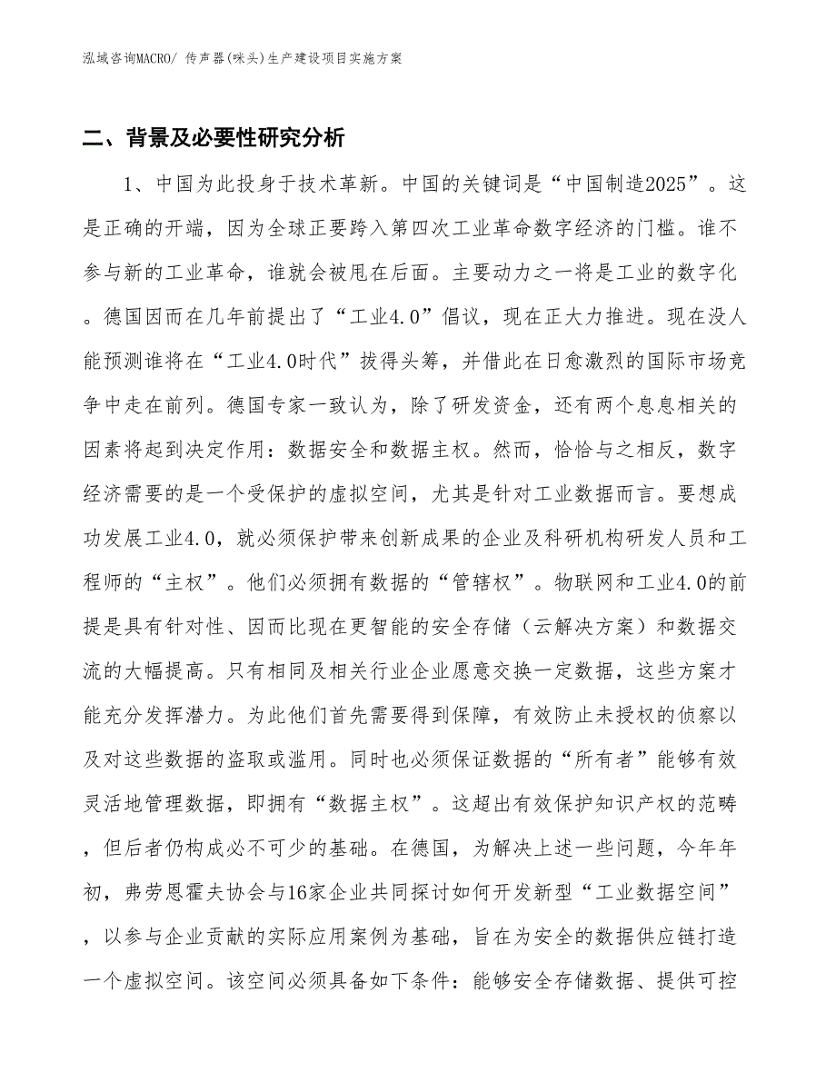 传声器(咪头)生产建设项目实施方案(总投资3405.32万元)_第3页