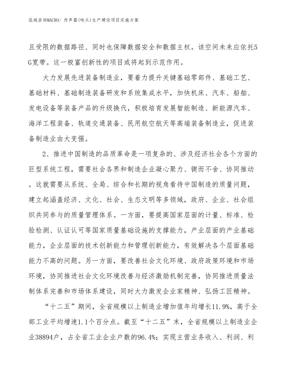 传声器(咪头)生产建设项目实施方案(总投资3405.32万元)_第4页