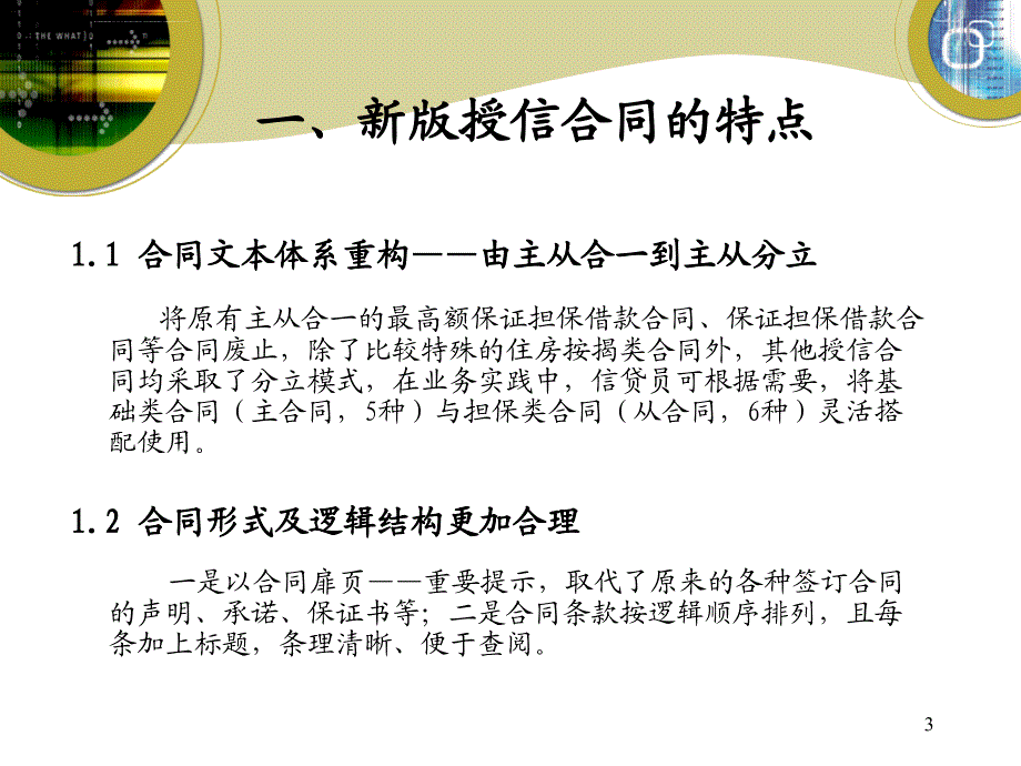 授信合同培训讲义课件_第3页