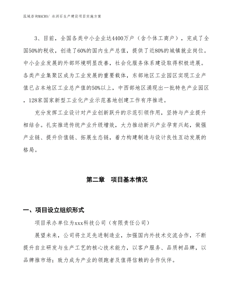 方解石生产建设项目实施方案(总投资16614.00万元)_第4页