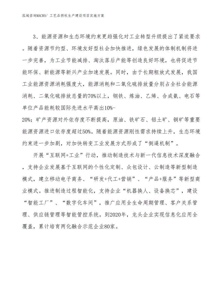 工艺品拐杖生产建设项目实施方案(总投资5505.55万元)_第4页