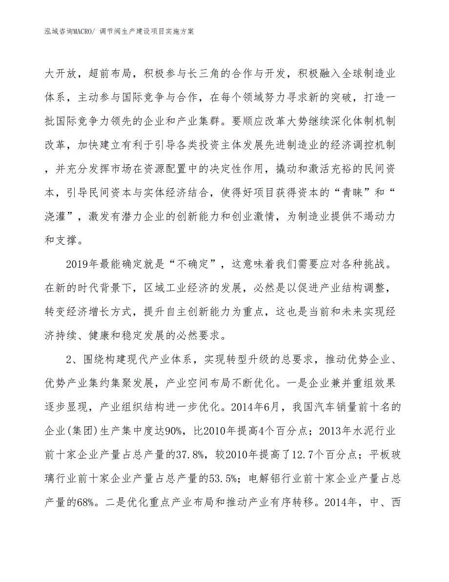 调节阀生产建设项目实施方案(总投资2092.48万元)_第3页