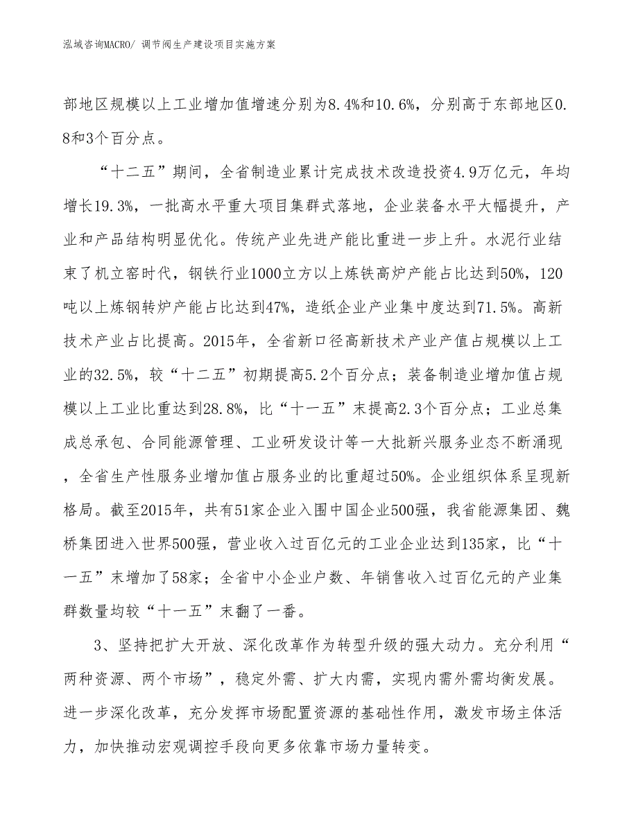 调节阀生产建设项目实施方案(总投资2092.48万元)_第4页