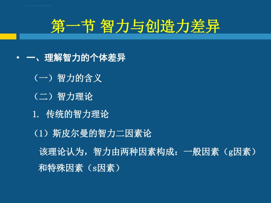 教育心里学幻灯片课件_第2页