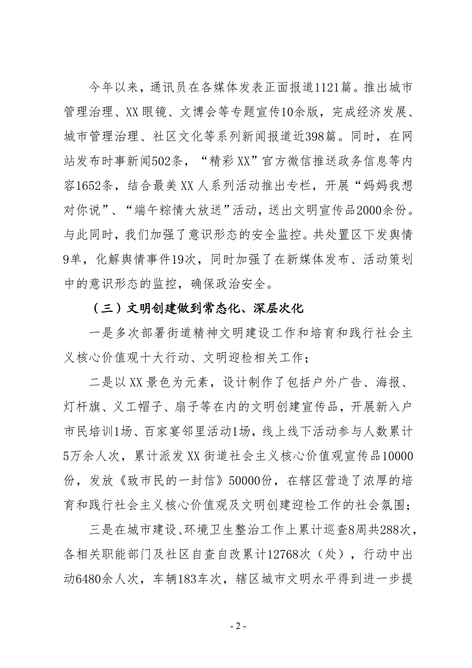 街道党工委群团工作部2019年上半年工作总结及下半年工作计划_第2页