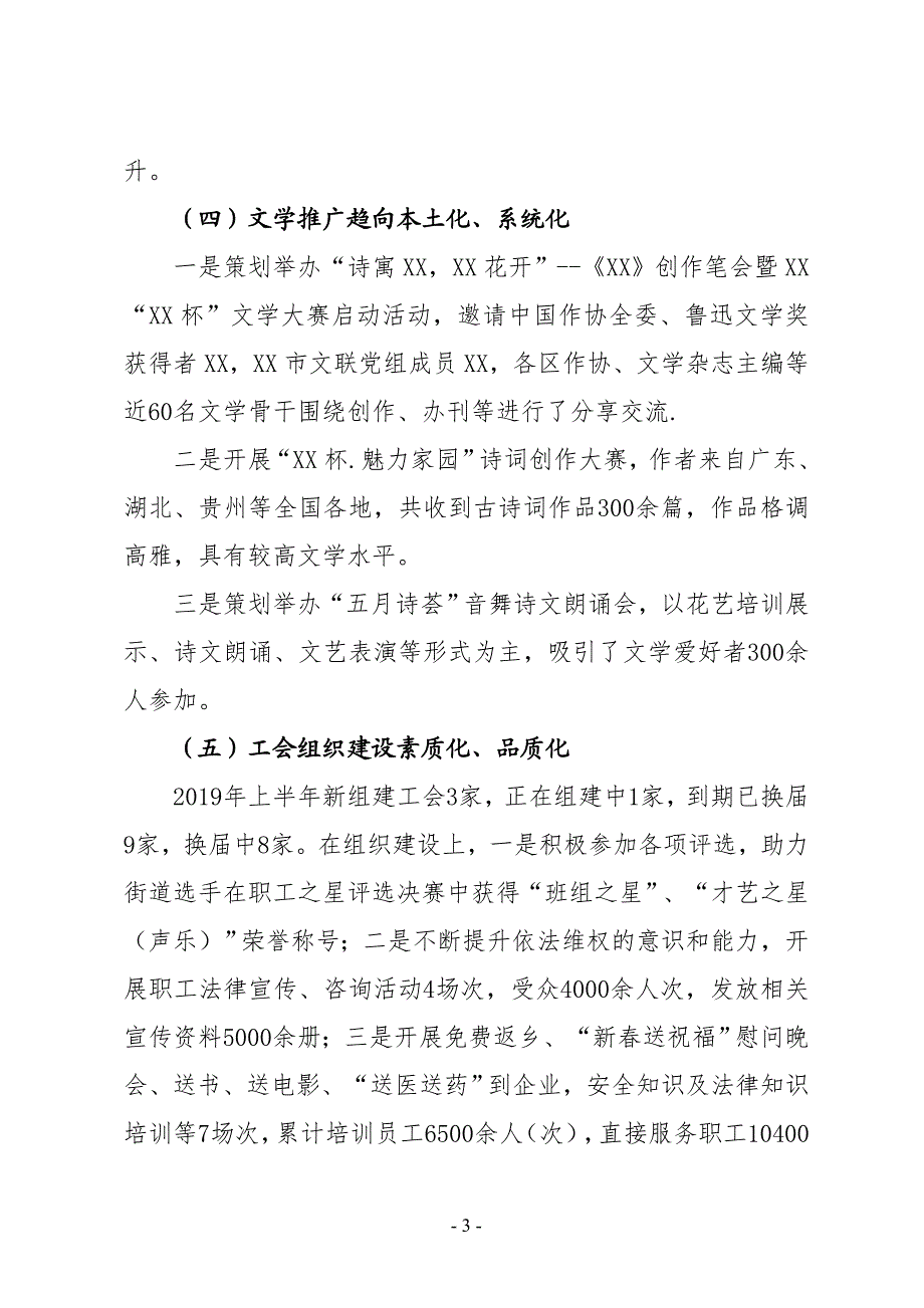 街道党工委群团工作部2019年上半年工作总结及下半年工作计划_第3页