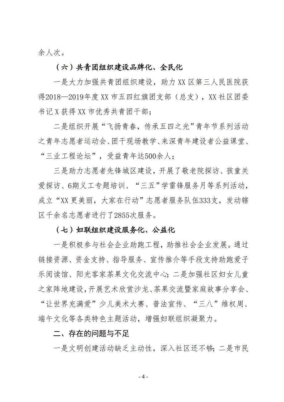 街道党工委群团工作部2019年上半年工作总结及下半年工作计划_第4页