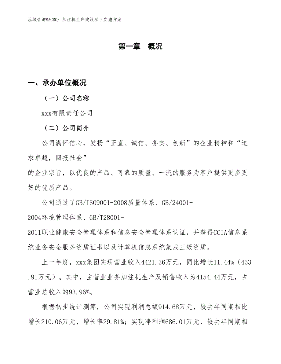 运送器生产建设项目实施方案(总投资3150.56万元)_第1页