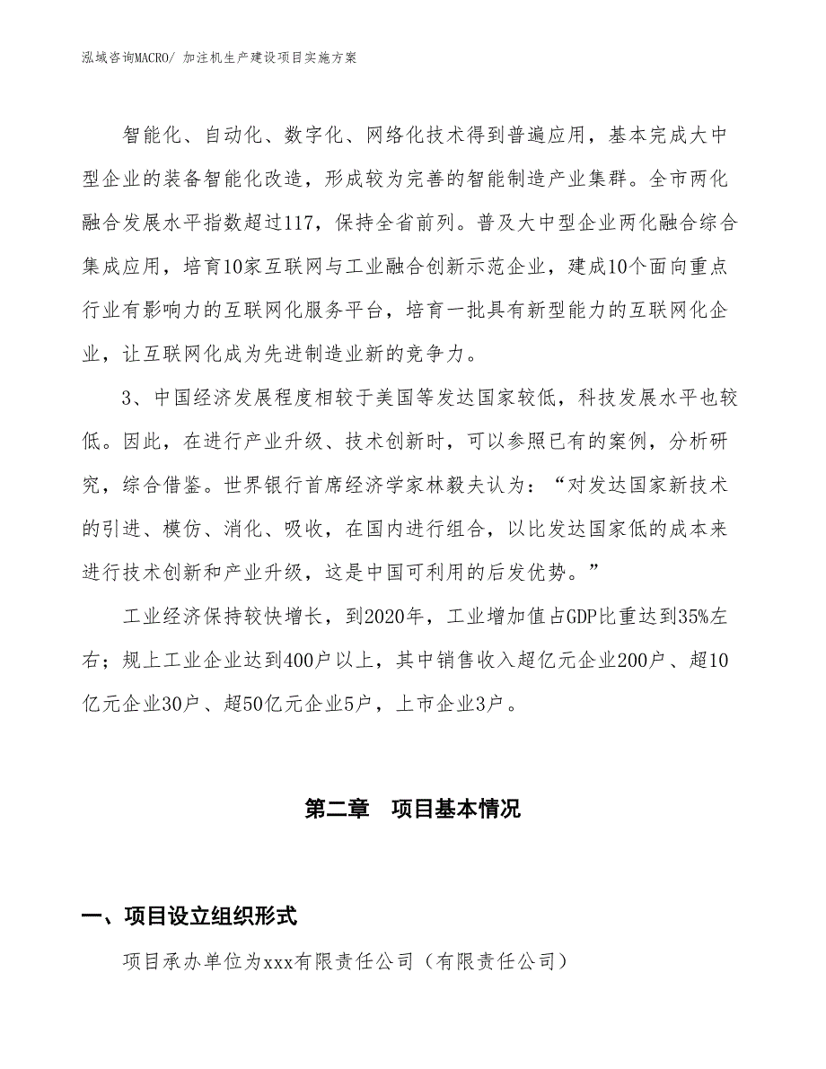 运送器生产建设项目实施方案(总投资3150.56万元)_第4页