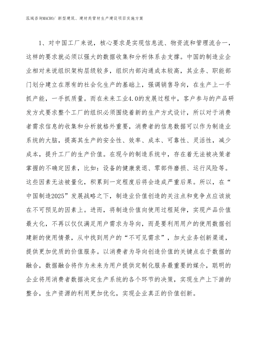 新型建筑、建材类管材生产建设项目实施方案(总投资17698.86万元)_第3页