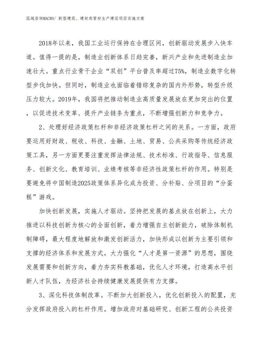 新型建筑、建材类管材生产建设项目实施方案(总投资17698.86万元)_第4页