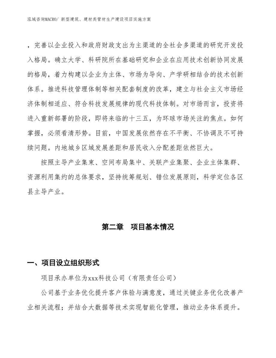 新型建筑、建材类管材生产建设项目实施方案(总投资17698.86万元)_第5页