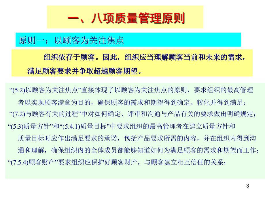 田志强2013年9月30日课件_第3页