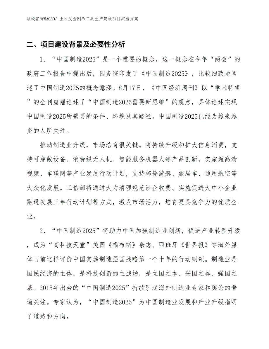 土木及金刚石工具生产建设项目实施方案(总投资13486.21万元)_第3页