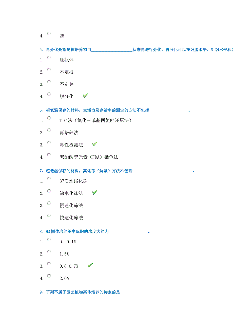 19年西南大学春季[0721]《园艺植物离体培养》--答案_第2页