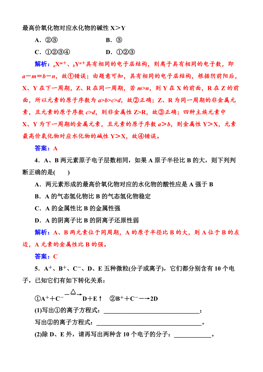 2019高中化学人教版必修2练习  第一章第二节第1课时原子核外电子的排布 元素周期律_第2页