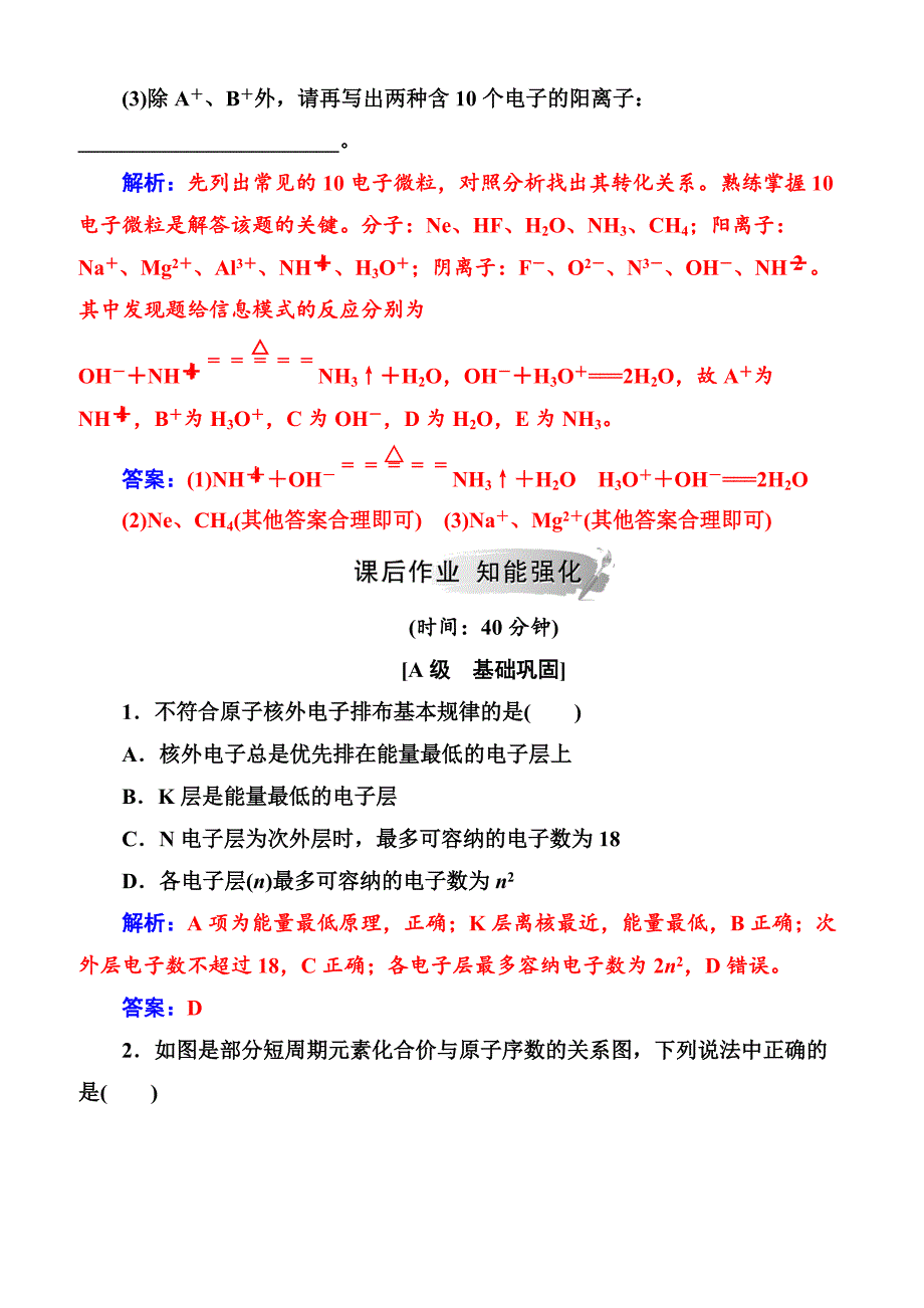 2019高中化学人教版必修2练习  第一章第二节第1课时原子核外电子的排布 元素周期律_第3页