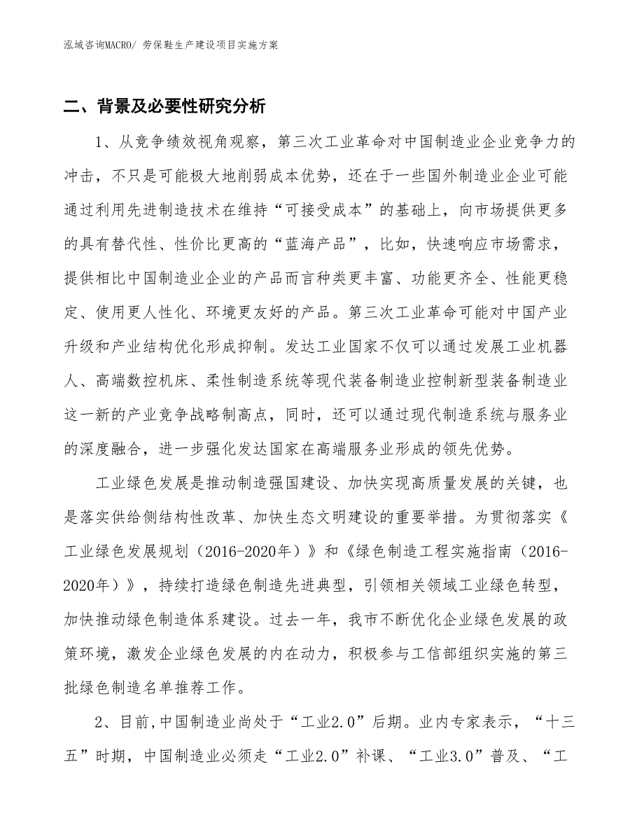 劳保鞋生产建设项目实施方案(总投资5872.92万元)_第3页