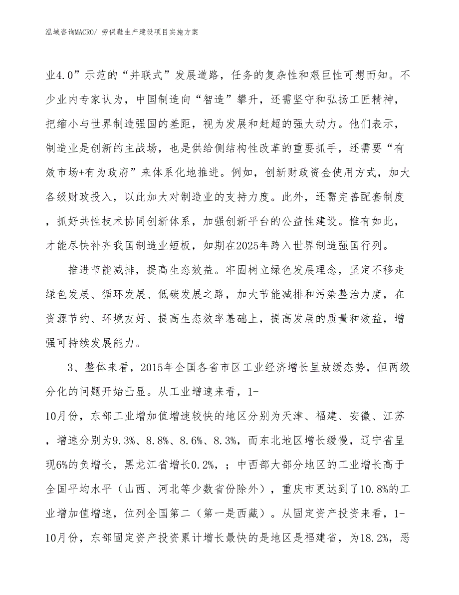 劳保鞋生产建设项目实施方案(总投资5872.92万元)_第4页