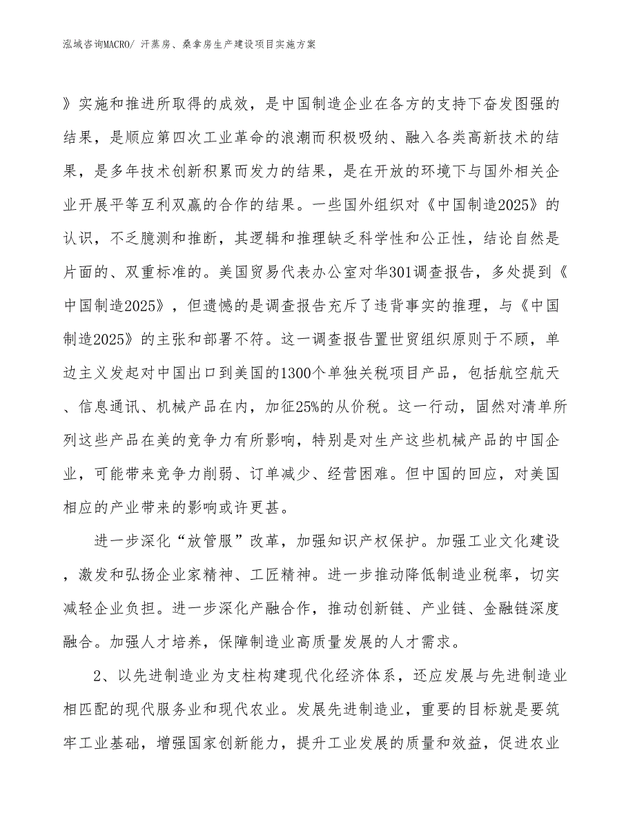 汗蒸房、桑拿房生产建设项目实施方案(总投资5445.22万元)_第3页