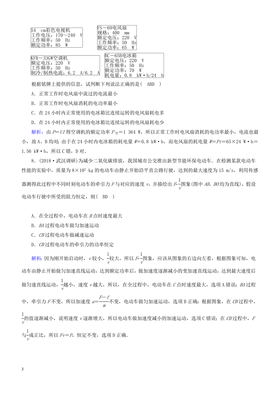 2018_2019高考物理二轮复习  选择题提速练12_第3页