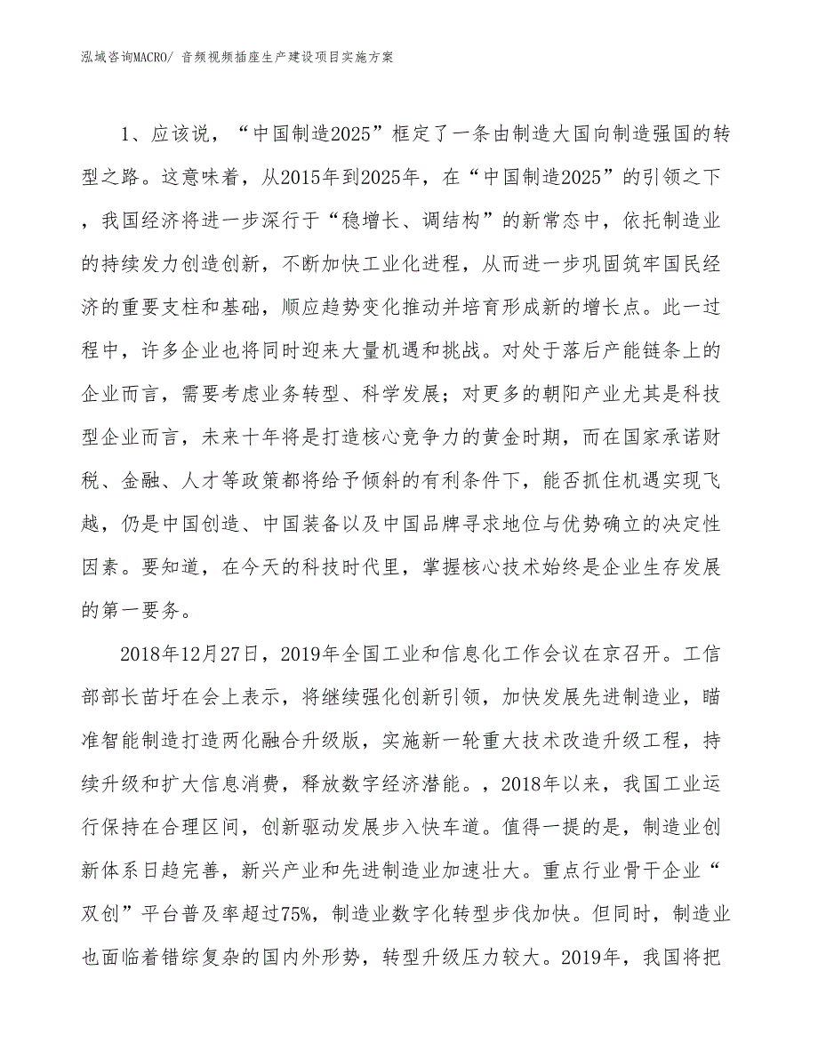 音频视频插座生产建设项目实施方案(总投资8830.43万元)_第3页