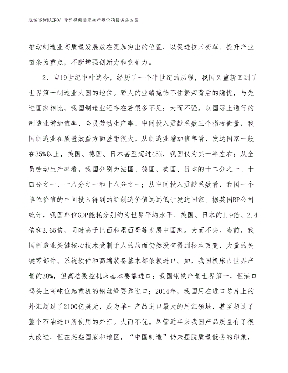 音频视频插座生产建设项目实施方案(总投资8830.43万元)_第4页