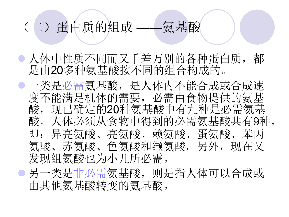 幼儿卫生学--第六章--婴幼儿营养与膳食卫生课件_第4页