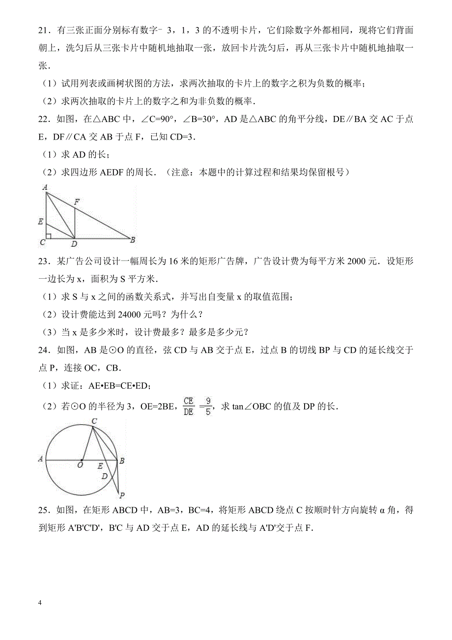 2017年内蒙古包头市中考数学试卷（解析版）_第4页