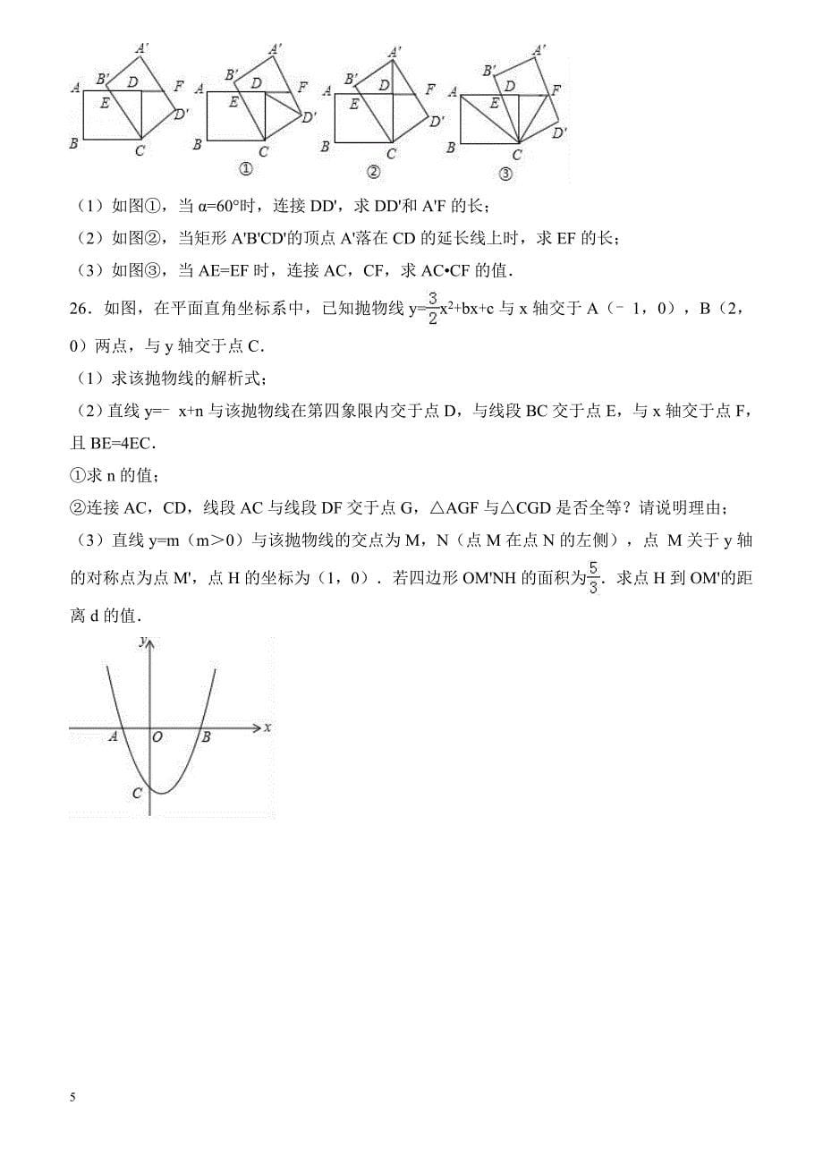 2017年内蒙古包头市中考数学试卷（解析版）_第5页