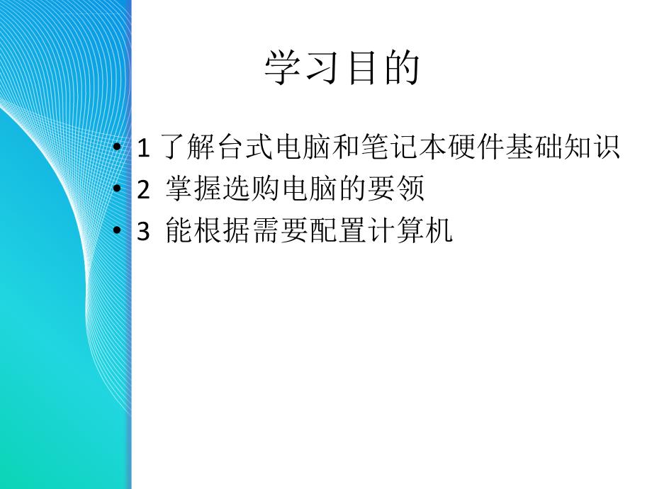 电脑的选购与组装ppt课件_第3页