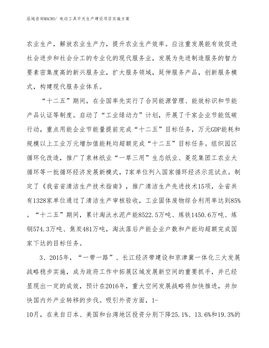 电动工具开关生产建设项目实施方案(总投资16512.64万元)_第4页