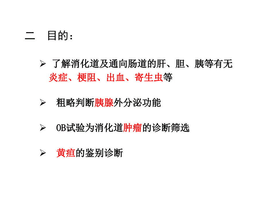 诊断学粪便检测课件_第3页