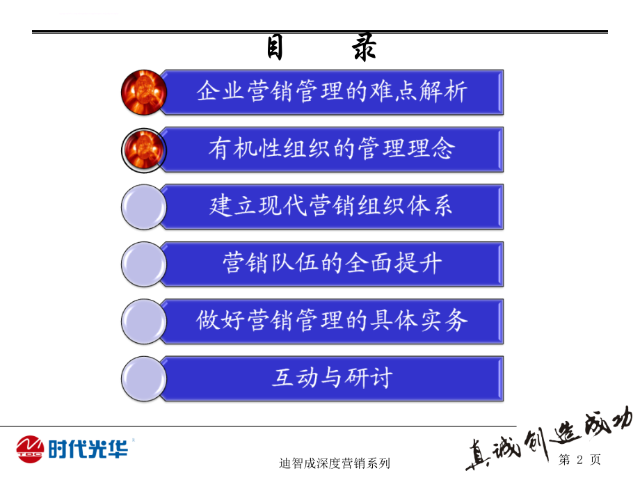 赢在营销经典实用幻灯片：打造企业高效营销体系_第2页