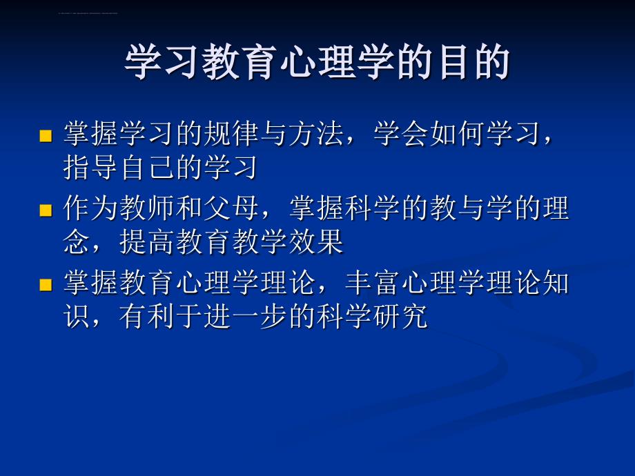 教育心理学第一二章幻灯片_第3页