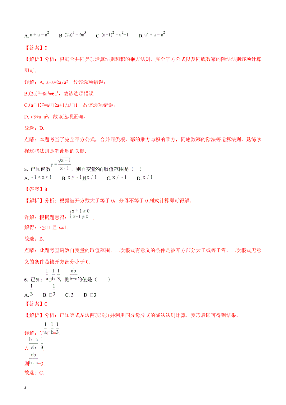 2018年四川省内江市中考数学试卷（解析版）_第2页