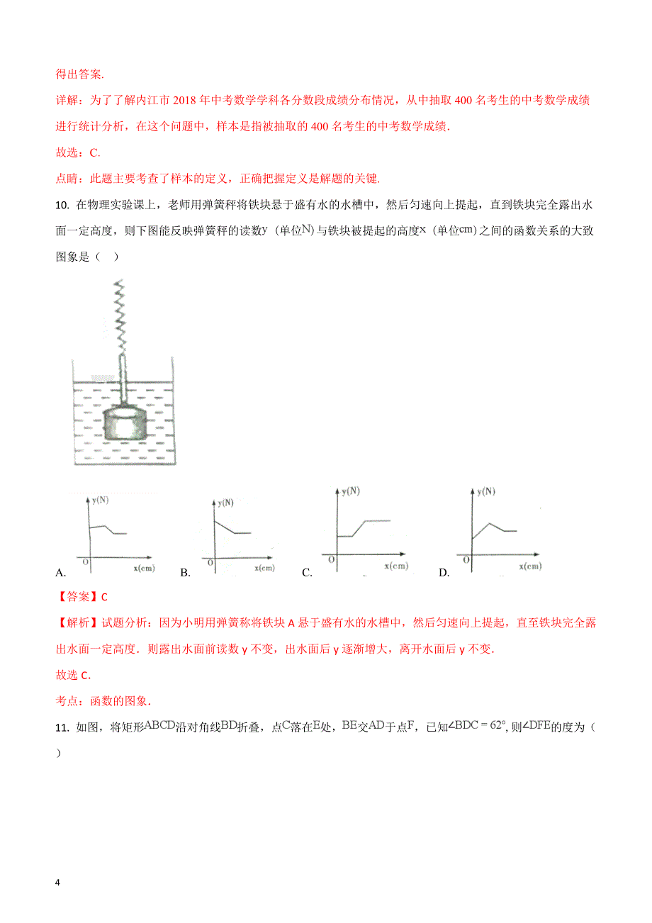 2018年四川省内江市中考数学试卷（解析版）_第4页