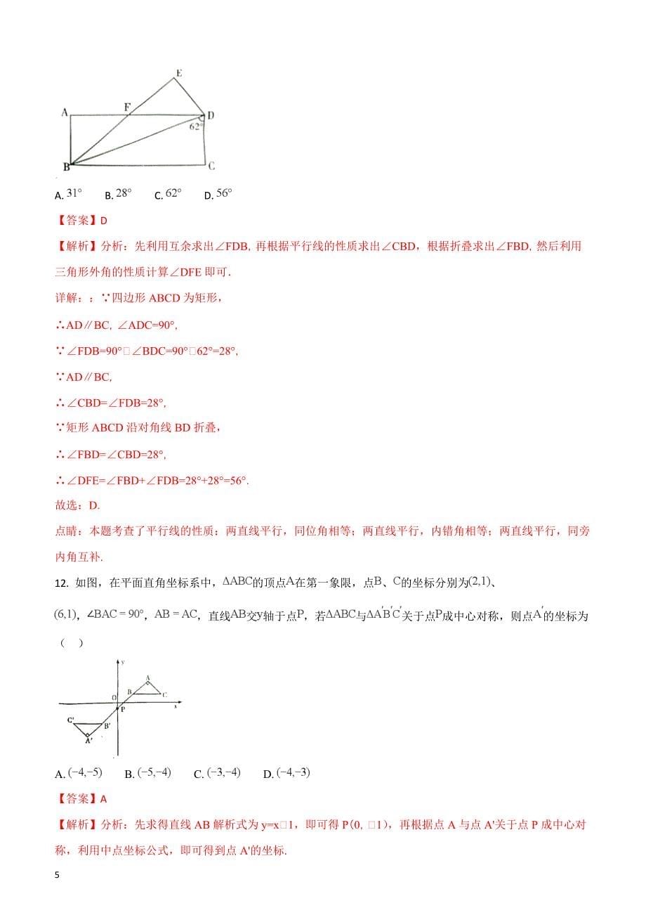 2018年四川省内江市中考数学试卷（解析版）_第5页