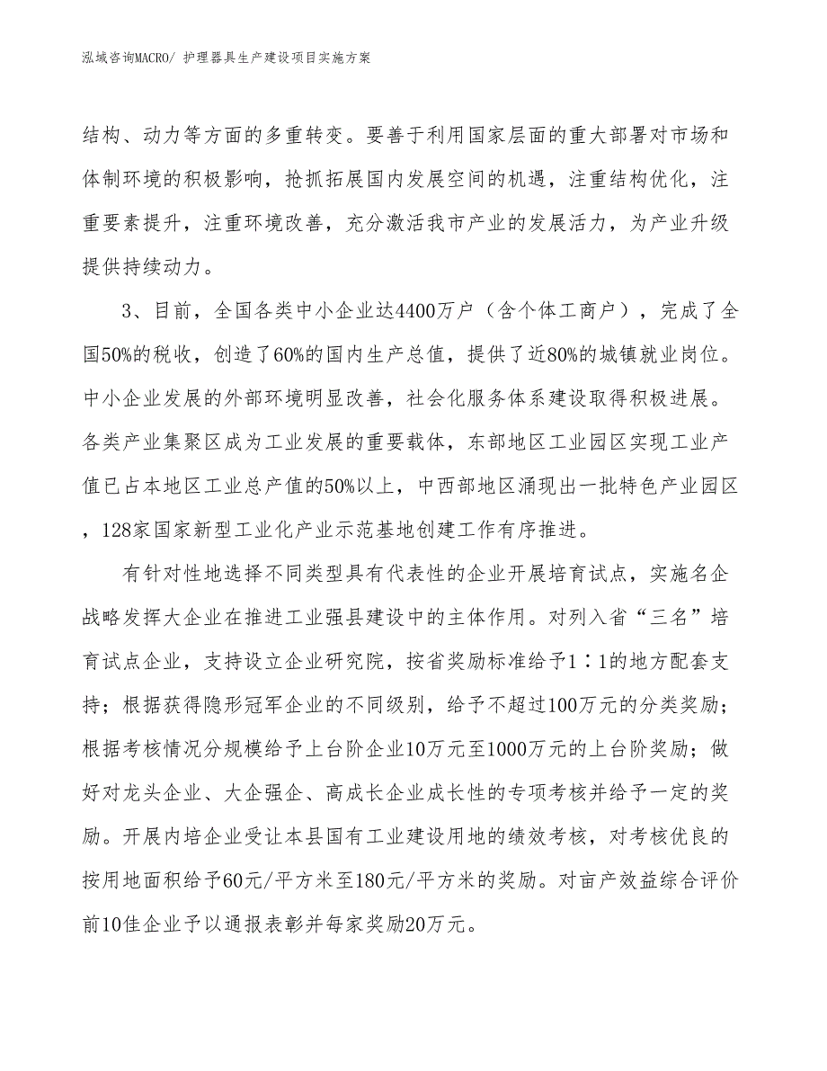 护理器具生产建设项目实施方案(总投资16251.33万元)_第4页