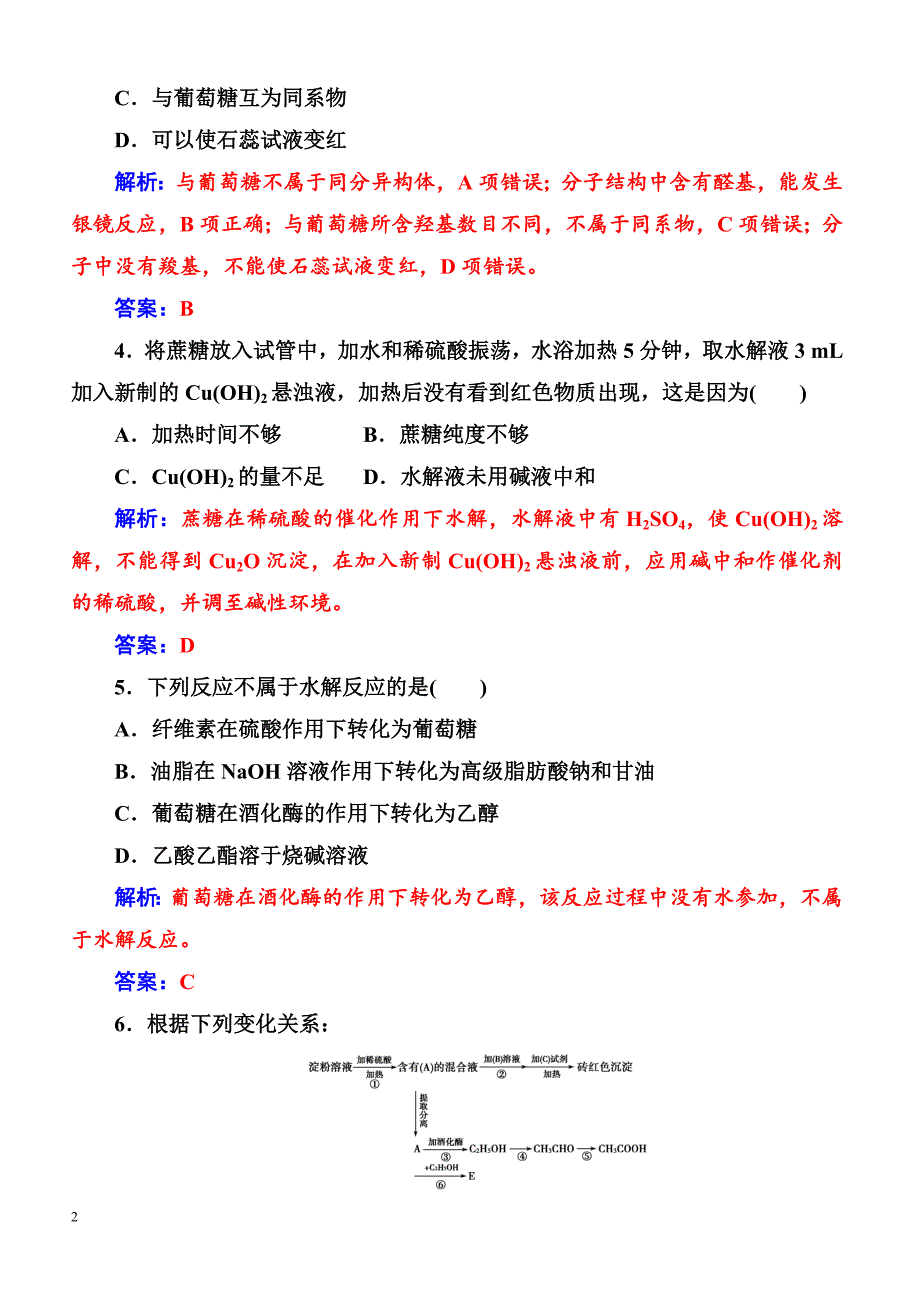 2019高中化学鲁科版必修2练习  第3章第3节第4课时糖类 蛋白质_第2页