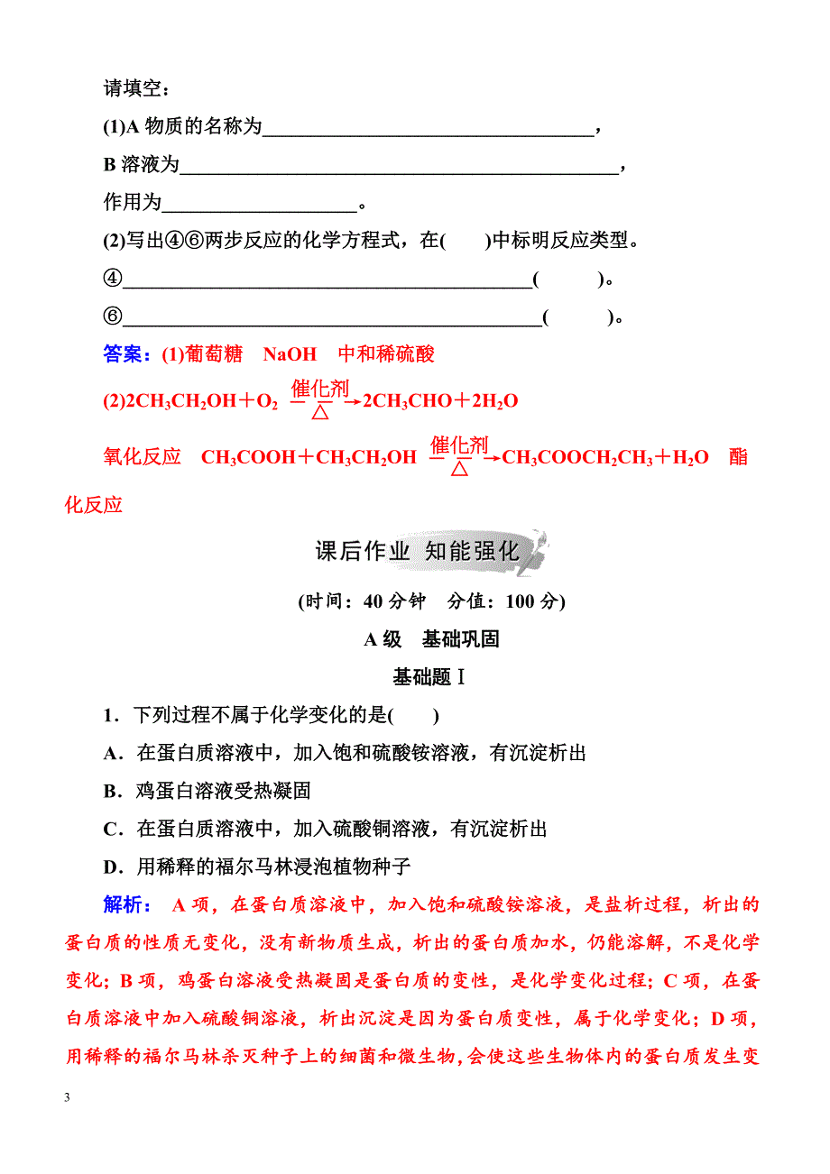 2019高中化学鲁科版必修2练习  第3章第3节第4课时糖类 蛋白质_第3页