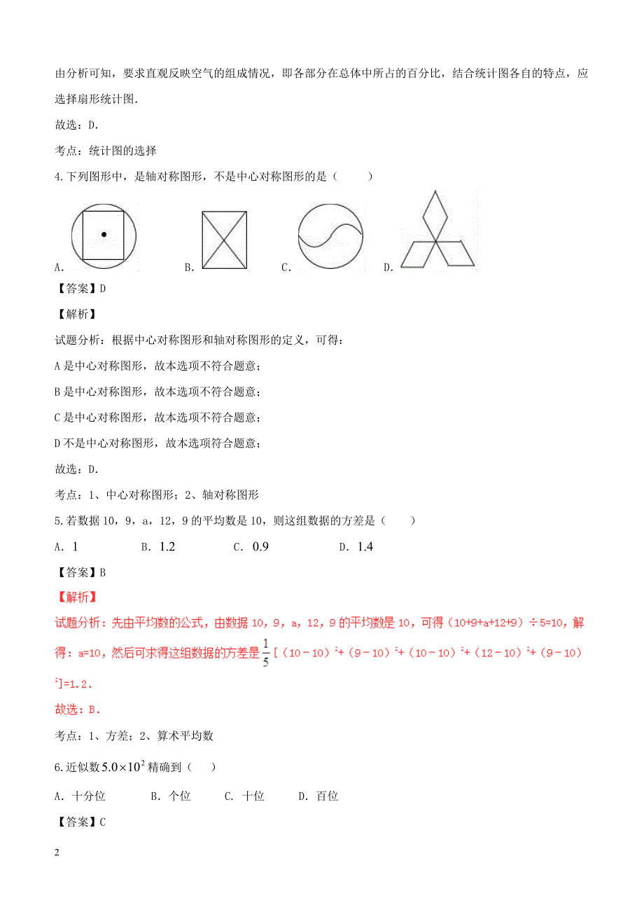 2017年内蒙古通辽市中考数学试（含解析）_第2页