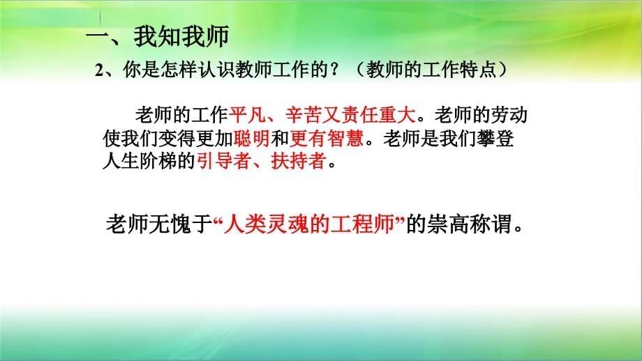 粤教版七年级道德与法治1.3老师-您好课件_第5页