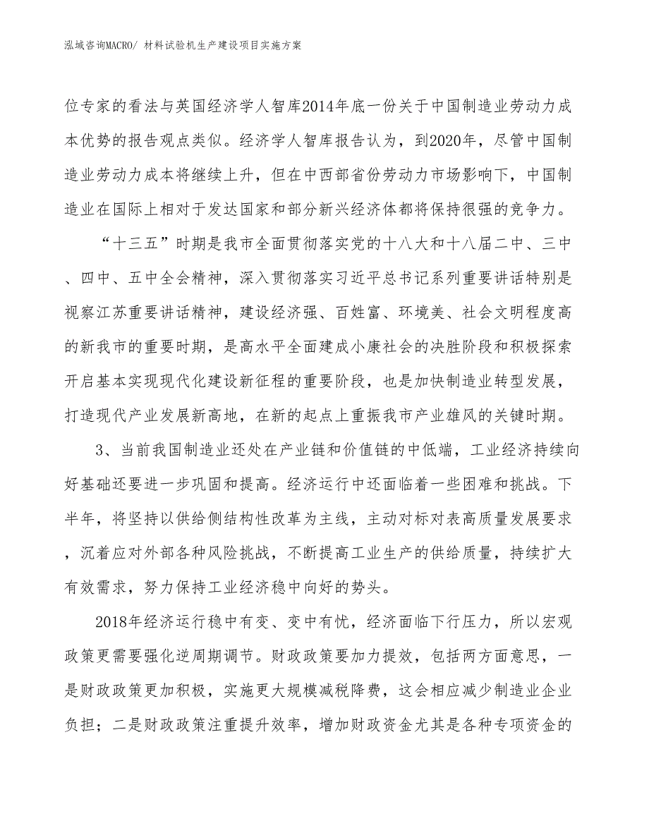 材料试验机生产建设项目实施方案(总投资2771.79万元)_第4页